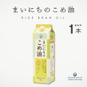 米油 まいにちの米油 1500g 1本 国産 植物油 油 三和 三和油脂 食用油 炒め物 揚げ物 送 ...