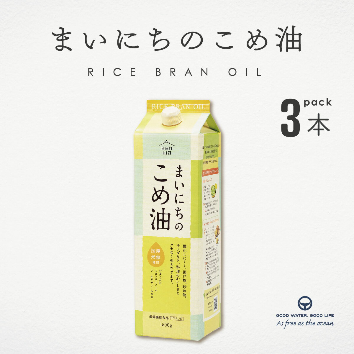 米油 まいにちの米油 1500g 3本 国産 植物油 油 三和 三和油脂 食用油 炒め物 揚げ物 ま ...