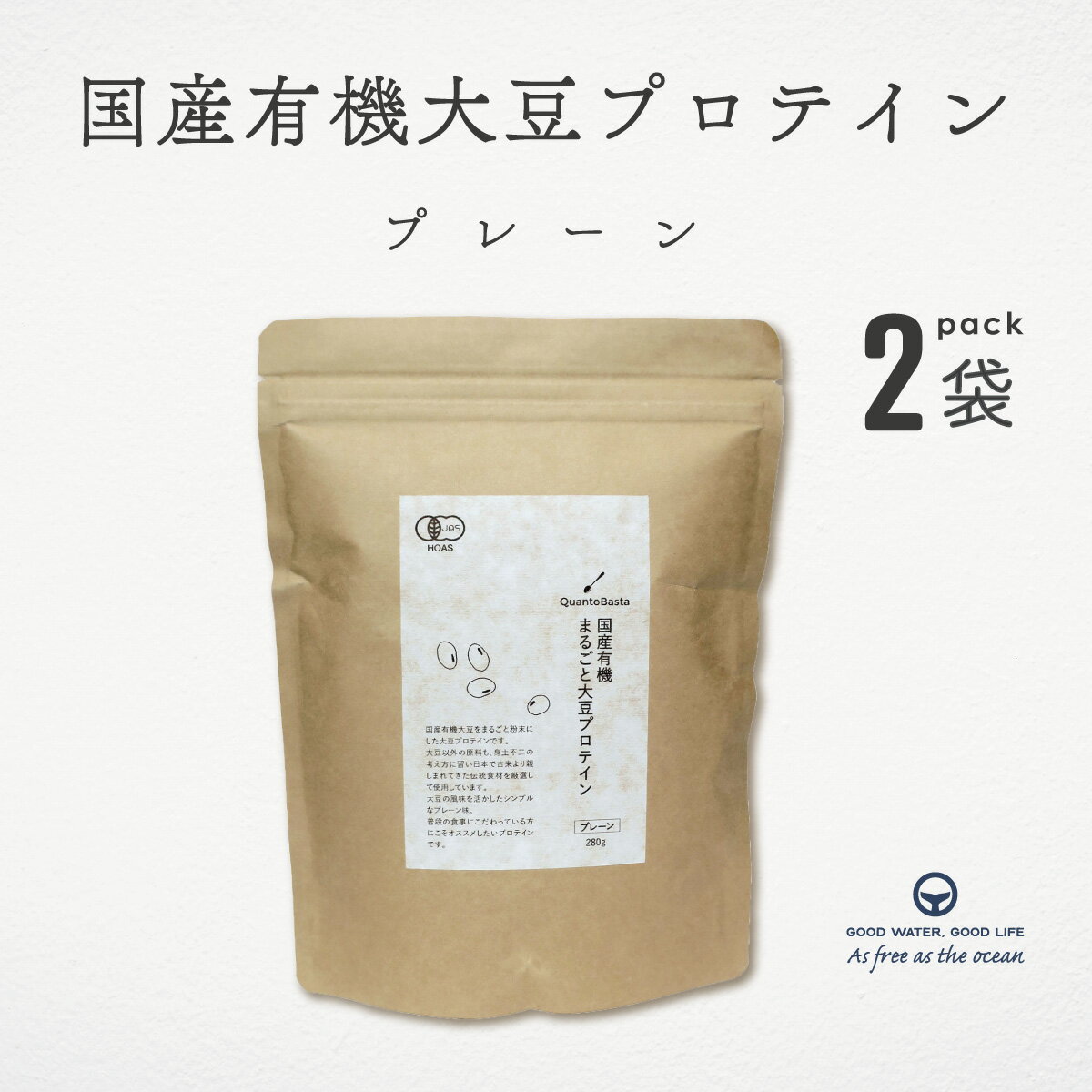 プロテイン 国産有機まるごと大豆プロテイン プレーン 280g 2セット クアントバスタ 国産 有機 ...