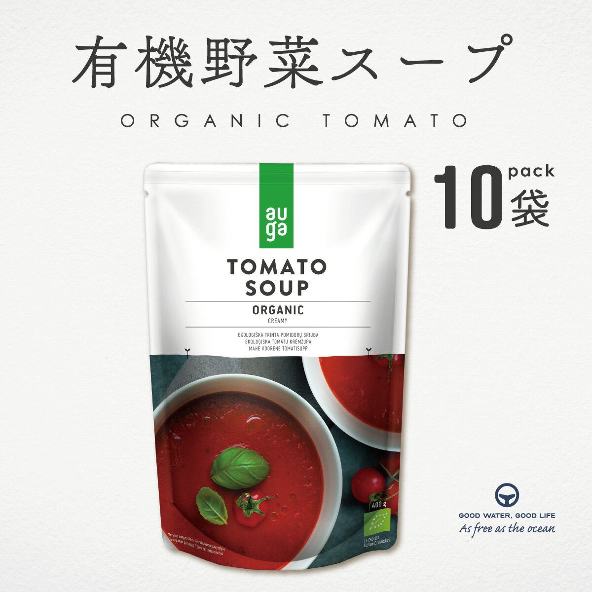 楽天海洋深層水のアコールトマトスープ 400g 10袋 まとめ買い AUGA オーガニック ヴィーガン スープ 有機野菜 レトルト 添加物不使用 無添加 有機JAS認定品 organic vegan 有機スープ ベジタリアン