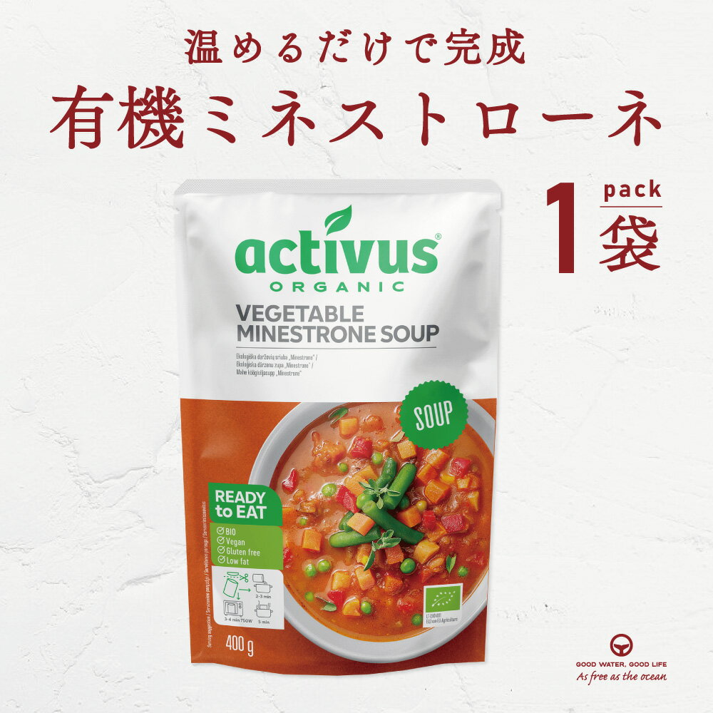 ミネストローネ AUGA オーガニック ヴィーガン スープ 有機野菜 レトルト 添加物不使用 無添加 有機JAS認定品 organic vegan 有機スープ ...