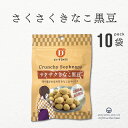 黒豆 サクサクきなこ黒豆 35g 10袋 まとめ買い だいずデイズ 国産 きな粉 黒豆 ヘルシー おやつ スナック 小腹 北海道産 きな粉 少量パック 持ち歩き