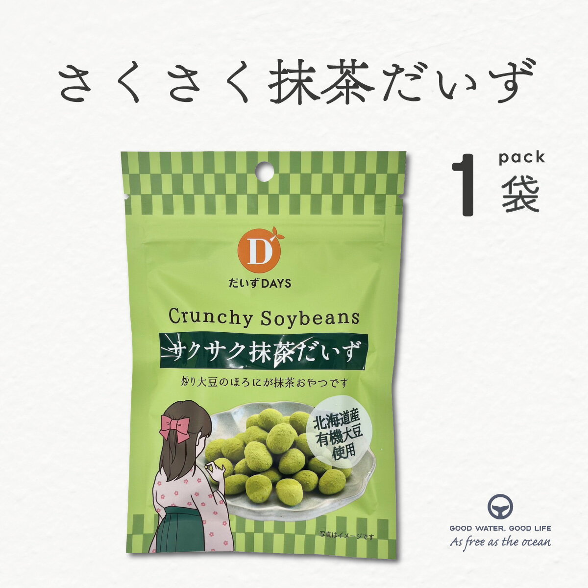 大豆 サクサク抹茶だいず 35g 1袋 だいずデイズ 国産 オーガニック 抹茶 黒豆 ヘルシー おやつ スナック 小腹 北海道産 有機大豆 きな粉 少量パック 持ち歩き