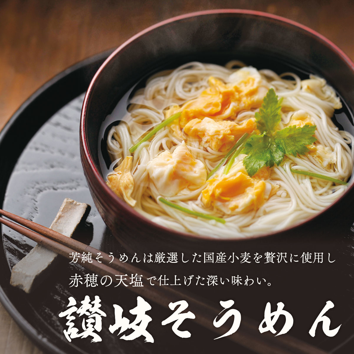 うどん そうめん ひやむぎ 400g 3種類セット 各2袋ずつ 讃岐うどん 素麺 冷麦 国産 乾麺 簡単調理 国産小麦 赤穂の天塩 お取り寄せ ギフト 石丸製麺 3