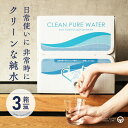 純水 20L 3箱 海洋深層水 ミネラルウォーター クリーンな純水 まとめ買い 赤穂化成 国産 飲料水 軟水 天然水 RO水 送料無料 防災 断水 生活用水 備...