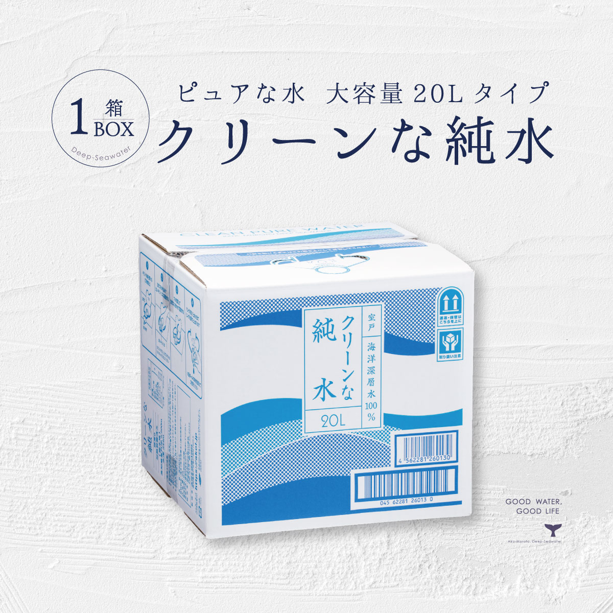 純水 20L 1箱 海洋深層水 国産 あす楽 クリーンな純水 天然水 飲料水 水 軟水 ペット ベビー飲料 送料無料 赤穂化成 室戸 RO水 硬度0 室戸海洋深層水 ジャパンウォーター 防災 断水 生活用水 備蓄水 保存水 あす楽