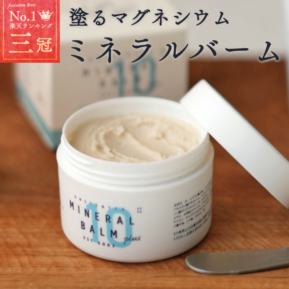 AMAMI アマミ ミネラルバーム 110g マグネシウムバーム マグネシウム美容 マッサージ マグネシウム バーム 筋肉痛 頭痛 眼精疲労 保湿 乾燥 こむら返り 美肌 無香料 高配合 塗るマグネシウム エプソムソルト マグネシウムオイル マグネシウムクリーム 腰痛 マグ活