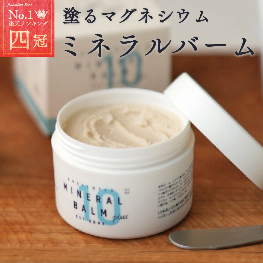 AMAMI アマミ ミネラルバーム 110g マグネシウムバーム マッサージ マグネシウム バーム 筋肉痛 頭痛 保湿 乾燥 こむら返り 無香料 高配合 塗るマグネシウム エプソムソルト マグネシウムオイル マグネシウムクリーム 腰痛