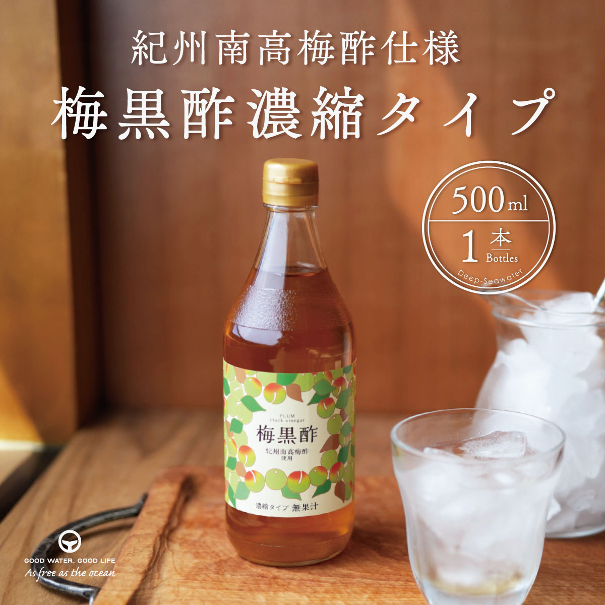 ＼ P10倍★最大1,000円OFFクーポン ／ 黒酢 梅黒酢 500ml 1本 5倍濃縮タイプ にがり入り クエン酸 梅黒酢 紀州南高梅酢 無果汁 海洋深層水 健康 梅酢 濃縮 ドリンク 贈答 ギフト お歳暮 お中元 お礼 内祝い クリスマス 誕生日 敬老の日 母の日 父の日 化粧箱