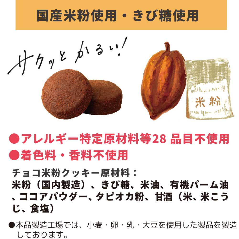 FREEats 非常食 保存食 セット お試し チョコ米粉クッキー やきいも米粉クッキー いちごようかん さつまいもようかん 3年保存 6年保存 米粉 アレルギーフリー アソート 子ども 安心 安全 akol-10001453 海洋深層水のアコール サンプル画像3