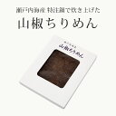 山椒ちりめん 220g 3箱 まとめ買い スズキ海産 赤穂の天塩 佃煮 お中元 御歳暮 贈答 手土産 ギフト ご飯のお供