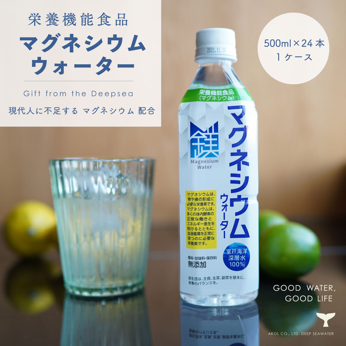 硬水 超硬水 マグネシウムウォーター 500ml 24本 マグネシウム 赤穂化成 栄養機能食品 ミネラルウォーター 天然水 国産 ジャパンウォーター 室戸海洋深層水 送料無料