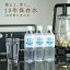 【あす楽】防災 水 保存水 備蓄水 10年保存水 400ml 48本入 2ケース 10年保存可能 非常時 災害時対策 純水 軟水 国産 海洋深層水 送料無料 赤ちゃん ミルク 子供 大人 薬服用 飲料水 備え 非常食 地震 自然災害 長期保存水 5年 7年 10年 ローリングストック 防災の日 断水