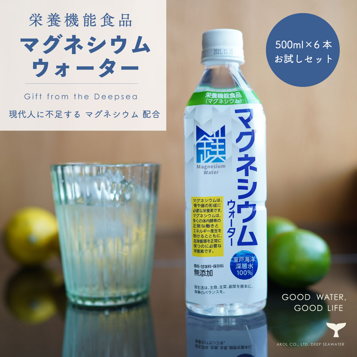 硬水 超硬水 マグネシウムウォーター 500ml 6本 お試しセット マグネシウム 赤穂化成 栄養機能食品 ミネラルウォーター 天然水 国産 ジャパンウォーター 室戸海洋深層水