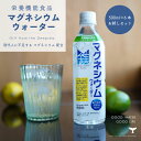 硬水 超硬水 マグネシウムウォーター 500ml 6本 お試しセット マグネシウム 赤穂化成 栄養機 ...