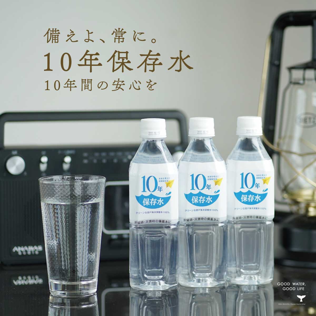 保存水 備蓄水 10年保存水 400ml 2ケース 48本 10年保存可能 あす楽 非常時 防災グッズ 災害時対策 純水 軟水 国産 海洋深層水 送料無料 赤ちゃん ミルク 子供 大人 薬服用 飲料水 備え 非常食 地震 自然災害 長期保存水 5年 7年