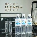 保存水 備蓄水 10年保存水 400ml 50ケース 1200本 10年保存可能 防災グッズ 非常時 災害時対策 純水 軟水 国産 海洋深層水 送料無料 赤ちゃん ミルク 子供 大人 薬服用 飲料水 備え 非常食 地震 自然災害 長期保存水 5年 7年