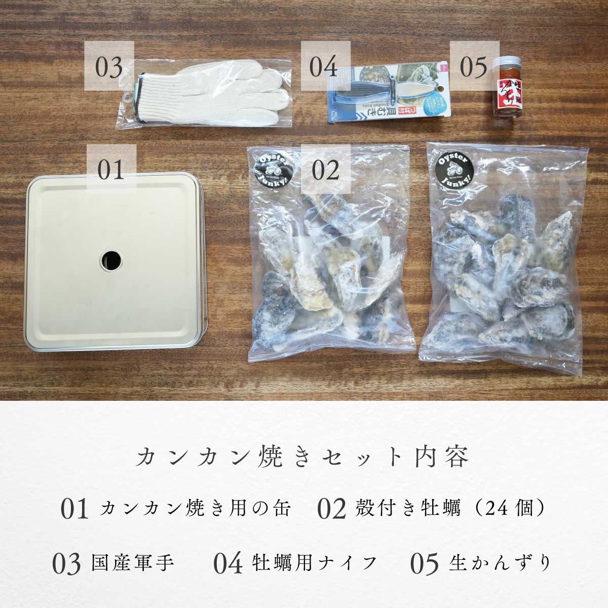 冷凍かき カンカン焼きセット 播磨灘産 殻付き牡蠣 60〜80サイズ 24個入 かんずり 冷凍牡蠣 送料無料 旬凍 産地厳選 （かんずり・牡蠣ナイフ・軍手付き）殻付き牡蠣 一斗缶 海鮮 お中元 ギフト 贈り物