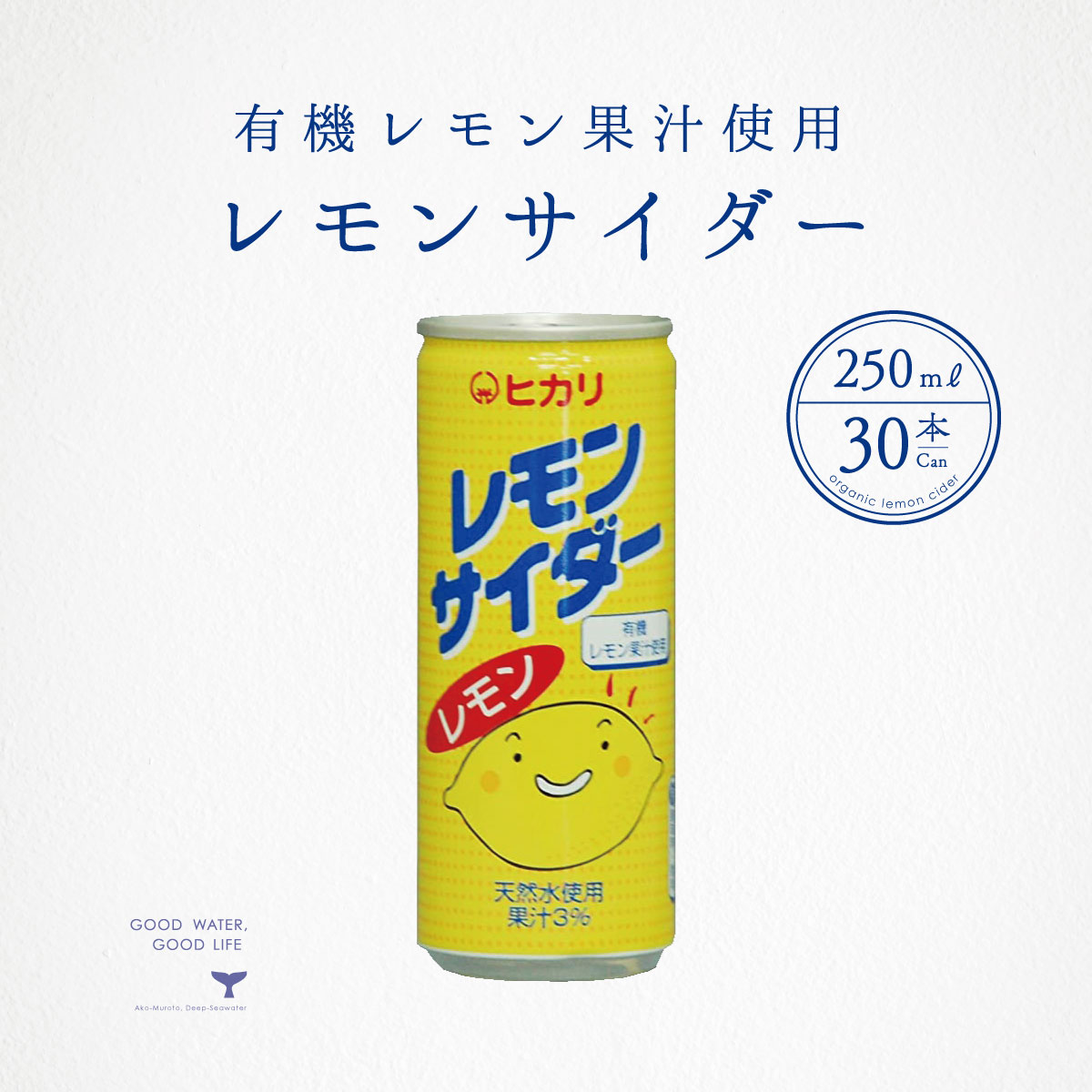 レモンサイダー 1ケース 250ml 30本 送料無料 光食品 ヒカリ食品 有機オーガニック 有機レモン 果汁 無添加 誕生日御祝 御中元 御歳暮 御年賀 ご挨拶 母の日 父の日 敬老の日 クリスマス 健康 美容 健康管理 健康習慣