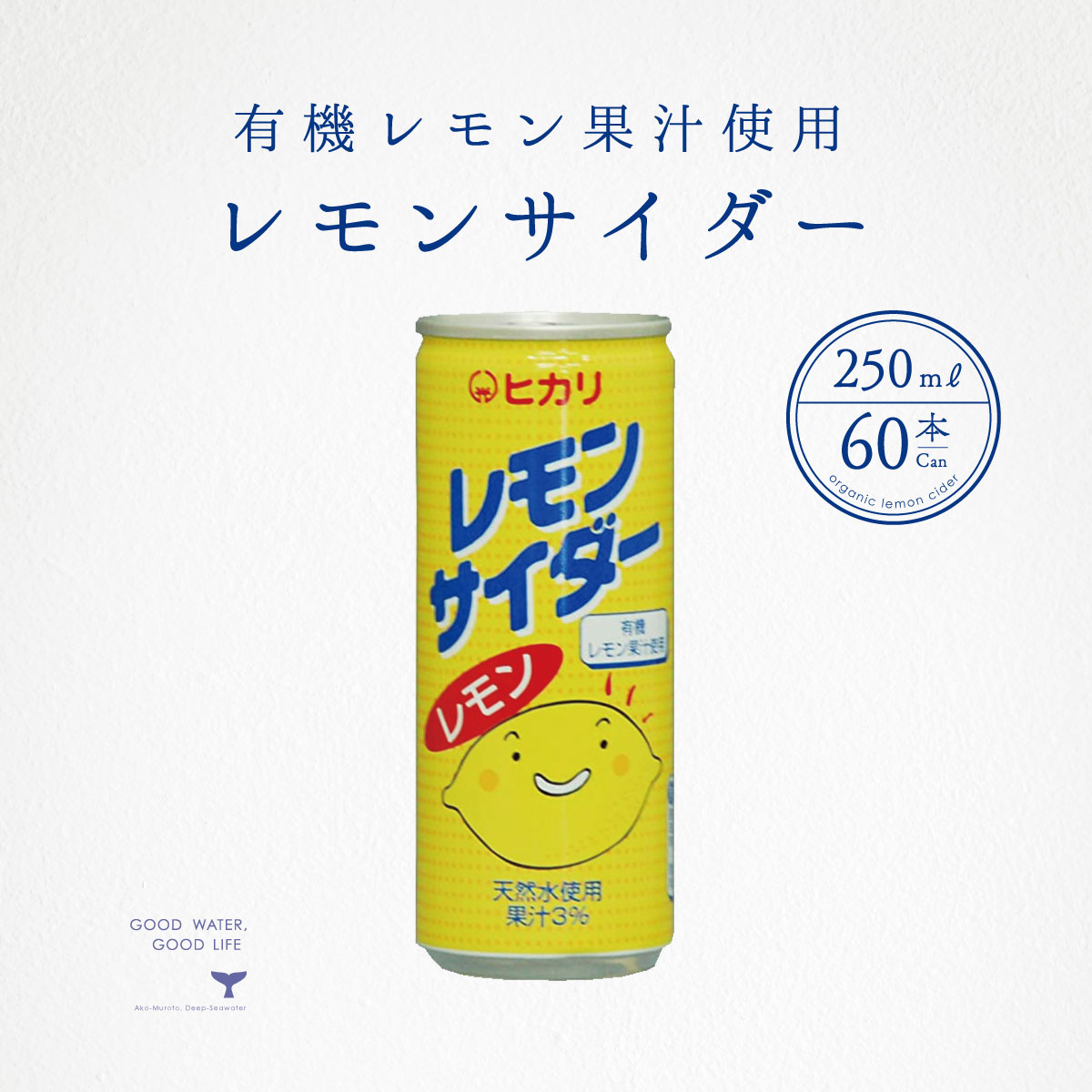 レモンサイダー 2ケース 250ml 60本 送料無料 まとめ買い 光食品 ヒカリ食品 有機オーガニック 有機レモン 果汁 無添加 誕生日御祝 御中元 御歳暮 御年賀 ご挨拶 母の日 父の日 敬老の日 クリスマス 健康 美容 健康管理 健康習慣