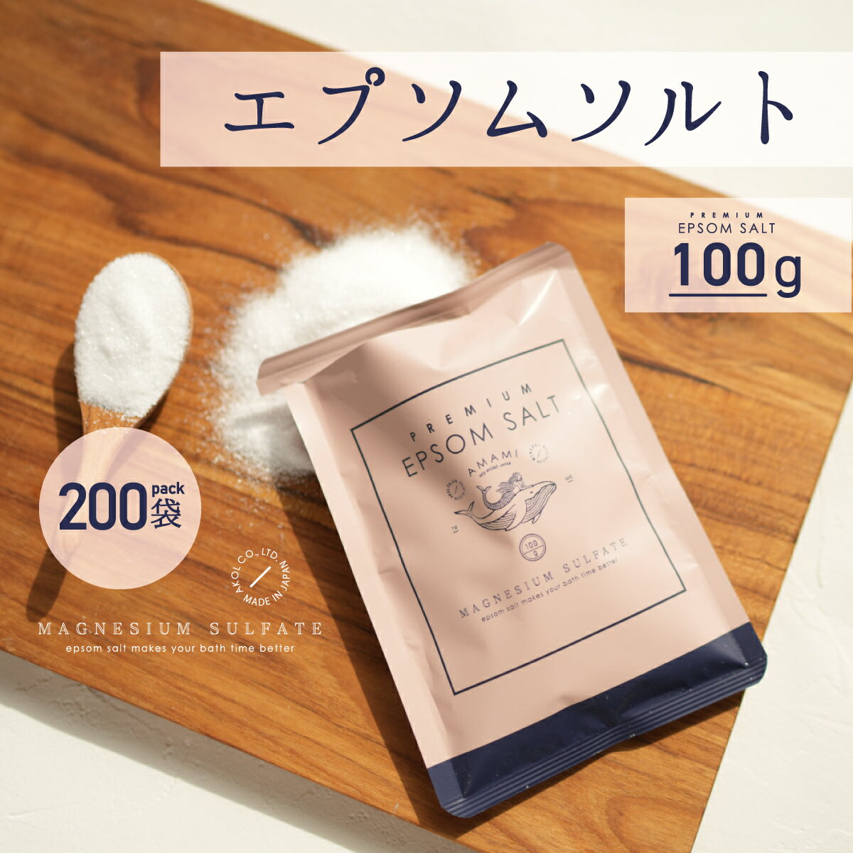 エプソムソルト 100g 200袋 20kg プレミアム 超微粉 選べるラッピング プチギフト 国産 送料無料 マグネシウム 硫酸…