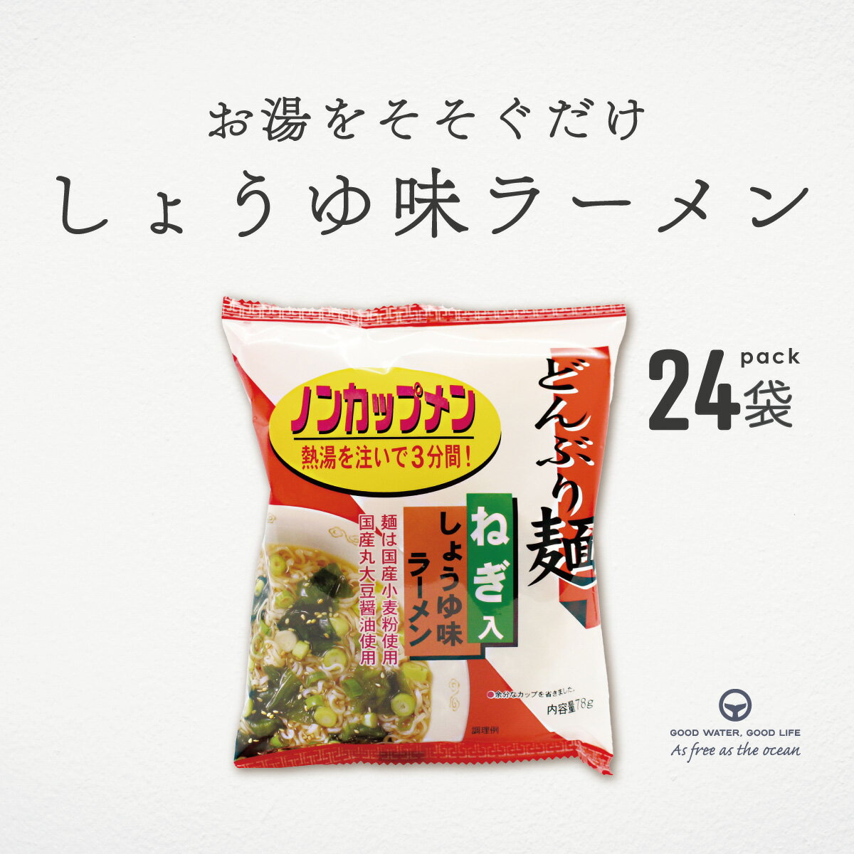 どんぶり麺 しょうゆ味ラーメン 78g 24袋 まとめ買い ノンカップメン ラーメン しょうゆラーメン 国産小麦粉 トーエー インスタント麺 手軽 簡単 インスタント 化学調味不使用 夜食 お昼 ご飯 小腹 ムソー
