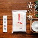 清め塩 808g 3袋 合計2.4kg 大避神社 土用の塩 厄除けの塩 大避の塩 お清め お清めの塩 おきよめ 塩 魔除けの塩 パワースポット おはらい やくよ...