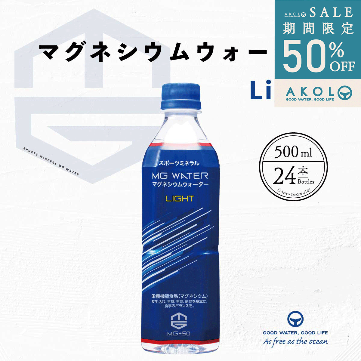 水 硬水 MGウォーター LIGHT 500ml 24本 マグネシウム 赤穂化成 栄養機能食品 ミネラルウォーター 天然水 国産 ジャパンウォーター 室戸海洋深層水 送料無料のサムネイル