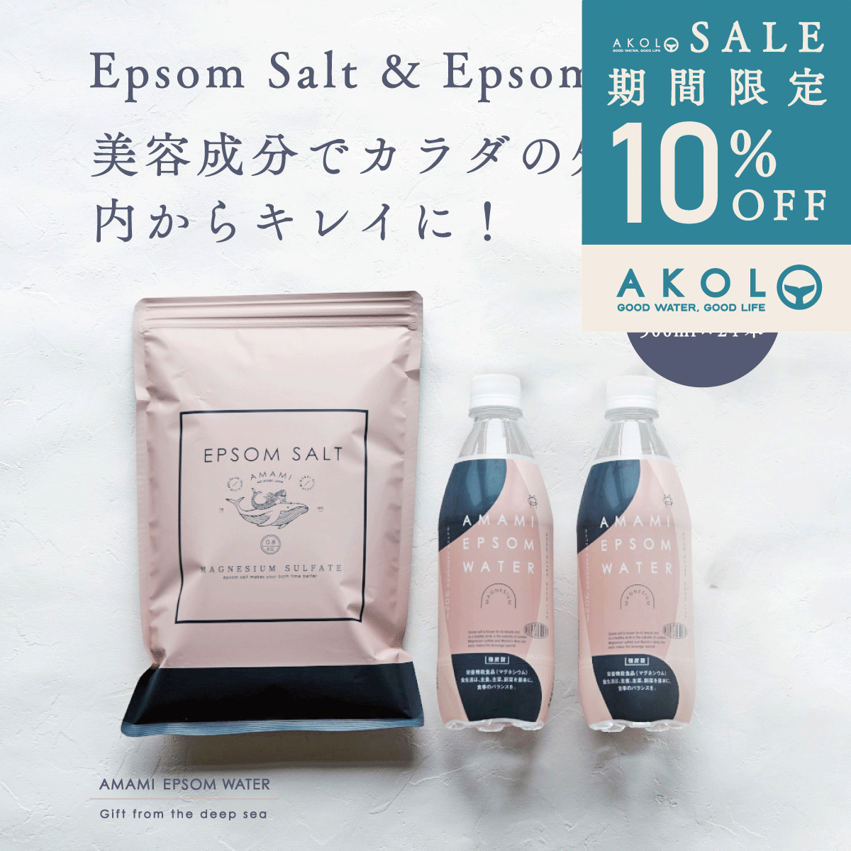＼店内最大50%OFF／ 炭酸水 エプソムウォーター AMAMI 500ml 24本 1ケース 入浴剤 あす楽 エプソムソルト 国産 800g セット 送料無料 マグネシウム ギフト 母の日 母の日ギフト バスソルト プチギフト おしゃれのサムネイル