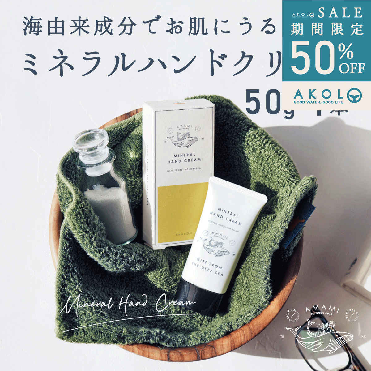 ＼ スーパーSALE★店内最大半額 ／ ハンドクリーム ミネラルハンドクリーム 保湿 無添加 パラベン無添加 日本製 50g 1箱 エプソムソルト ミネラル 海由来成分配合 オーガニック クリーム 保湿クリーム あかぎれ ひび割れ 乾燥肌 メール便 送料無料 ギフト プチギフト