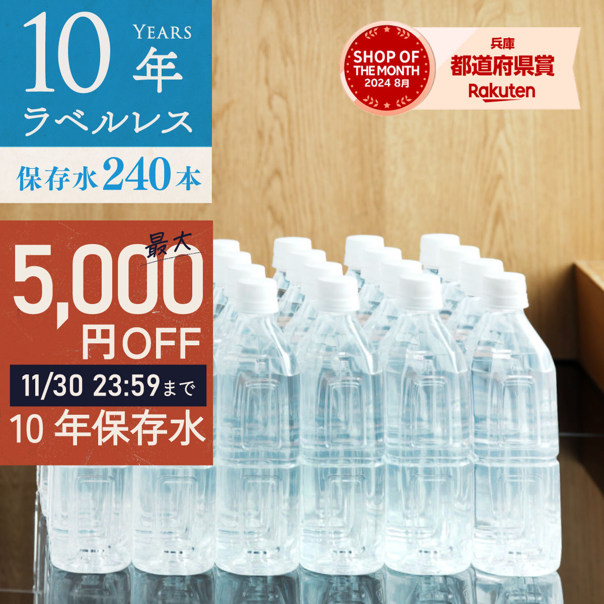 【期間限定】最大5,000円OFFクーポン有！ 保存水 備蓄水 10年保存水 ラベルレス 400ml 240本入 10ケース まとめ買い 10年保存可能 防災 防災グッズ 非常時 災害 防災 ミネラルウォーター 軟水 国産 海洋深層水 送料無料 赤ちゃん ミルク 子供 大人 薬服用 飲料水 非常食 地震
