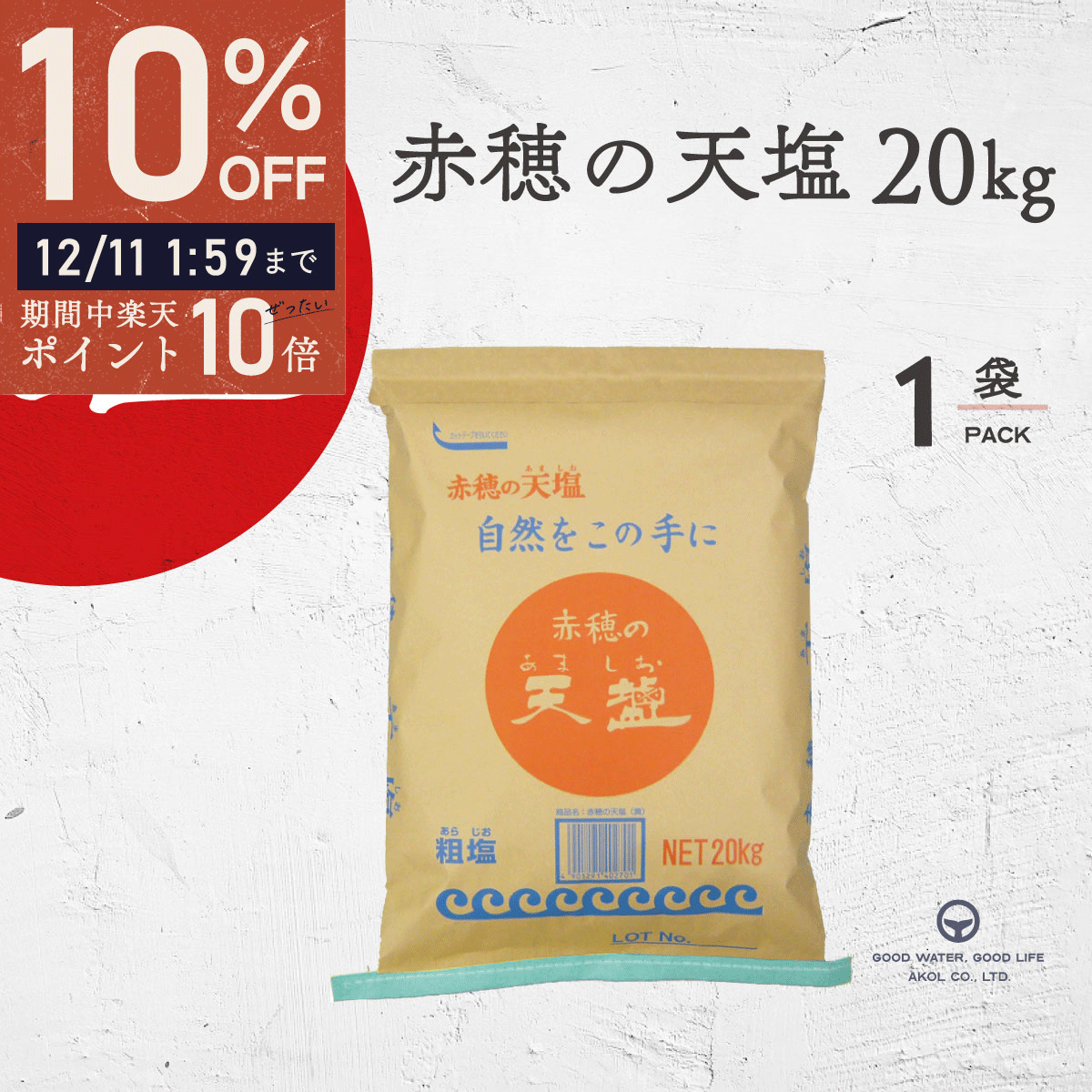＼ ポイント10倍＆最大半額★スーパーSALE ／ 塩 あましお 赤穂の天塩 20kg 大容量 業務用 クラフト 送料無料 天日塩 オーストラリア シャークベイ 粗塩 にがり マグネシウム