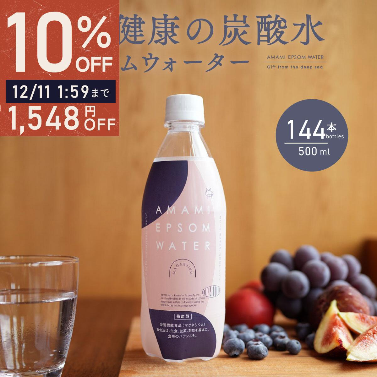 楽天海洋深層水のアコール＼ 全品対象300円OFFクーポン有 2日9:59まで ／炭酸水 エプソムウォーター 6ケース 144本 500ml まとめ買いでお得 送料無料 マグネシウム ミネラル 強炭酸水 エプソムソルト 硬水 美と健康 無糖 炭酸 水 ミネラルウォーター 強炭酸
