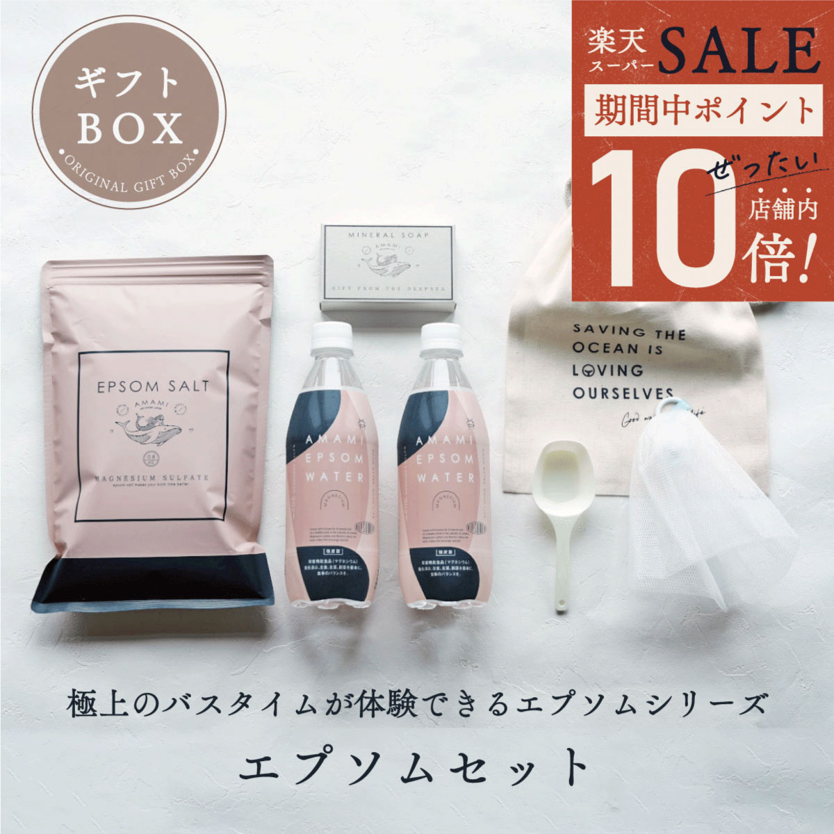 ＼ ポイント10倍＆最大半額★スーパーSALE ／ エプソムソルト 入浴剤 女性向け ギフト セット 詰め合わせ お風呂 炭酸水 エプソムウォーター 2本 ミネラルソープ 巾着 バスソルト オシャレ プレゼント 女性 誕生日 贈り物 送料無料 マグネシウム風呂
