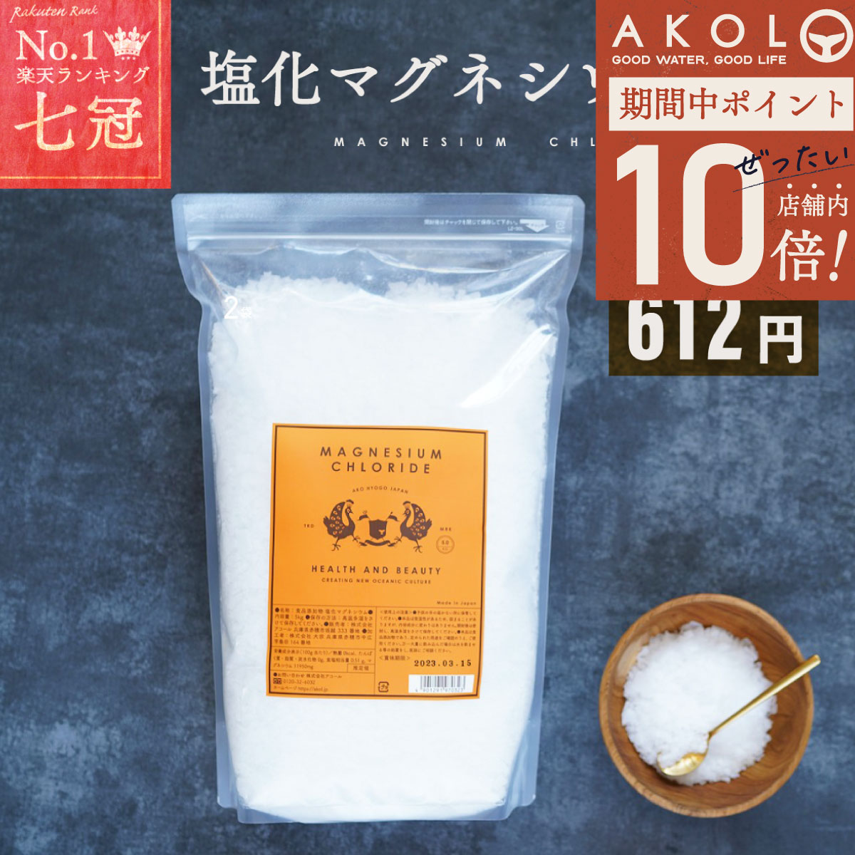 ＼ エントリーでP10倍★最大半額 ／ 塩化マグネシウム 食品添加物 5kg 国産 計量スプーン付 送料無料 風呂 入浴剤 マグネシウム 国内製造 送料無料 に...
