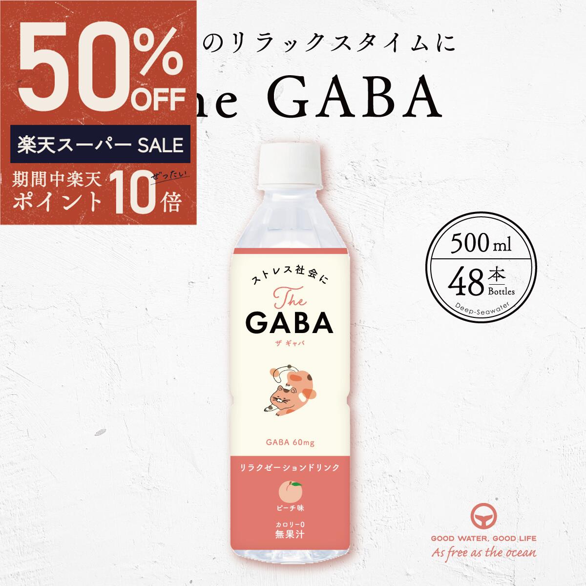 ＼ エントリーP10倍★全品クーポン対象 ／ GABA ギャバ ピーチ味 500ml 48本 まとめ買い カロリー0 リラックスウォーター マグネシウム 海洋深層水 ミネラル 赤穂化成 リラックス