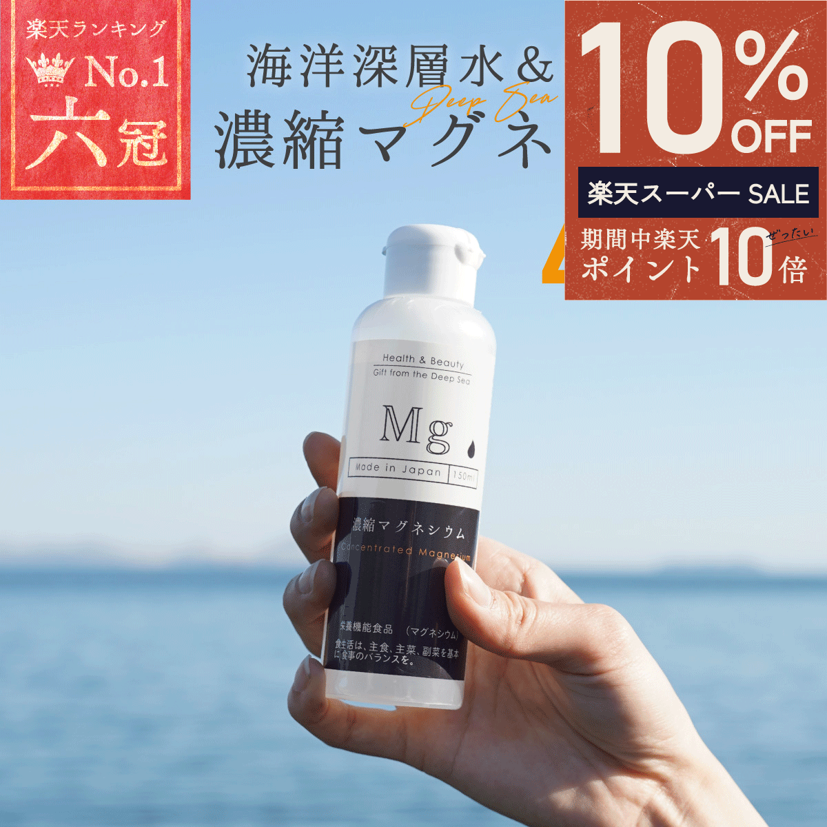 ＼ スーパーSALE限定★最大50％OFF ／ 国産 濃縮マグネシウム 150ml 2本 栄養機能食品 無添加 高濃度マ..