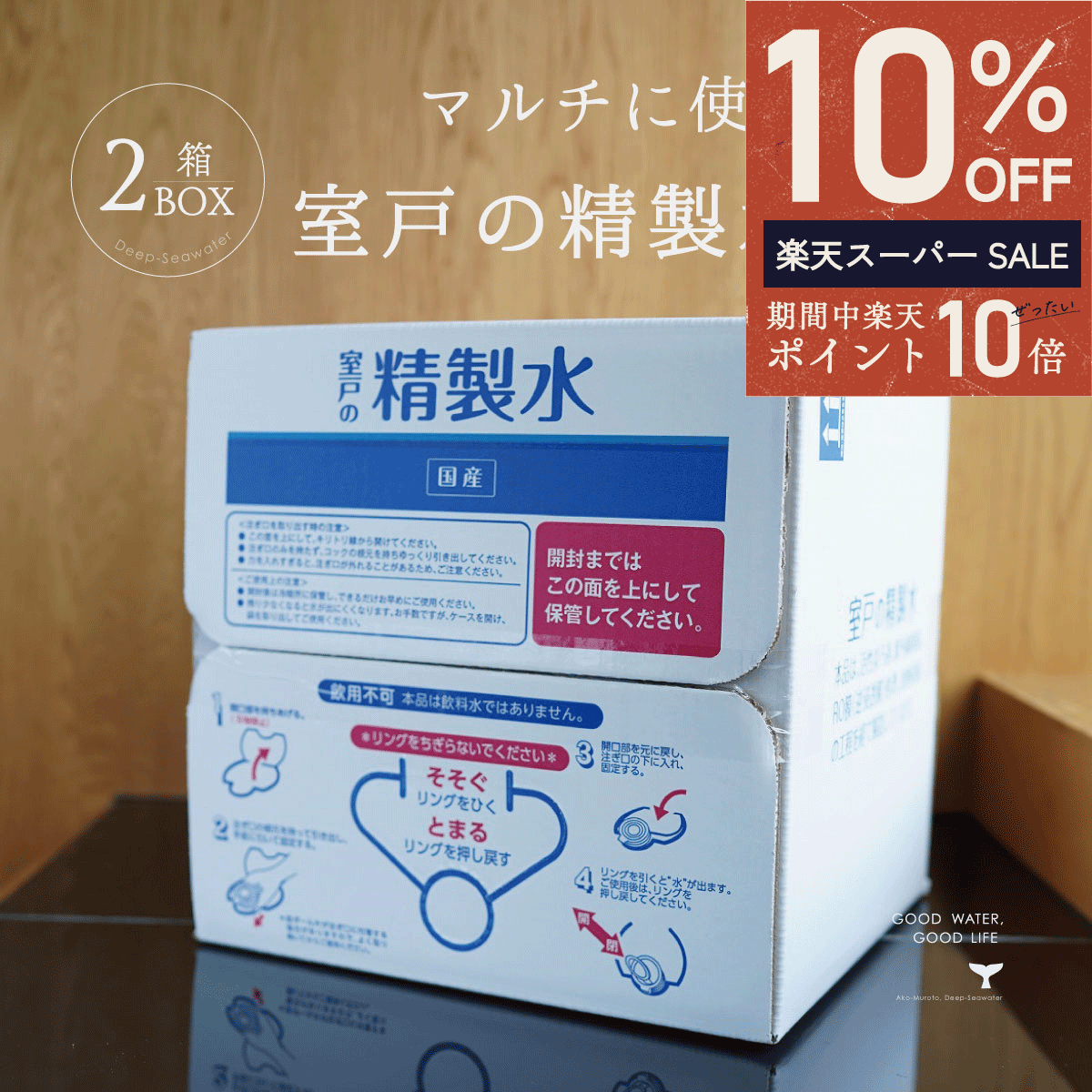 ＼ エントリーでP10倍★最大半額 ／ 精製水 国産 室戸の精製水 20L 2箱 あす楽 まとめ買い 高純度 化粧..