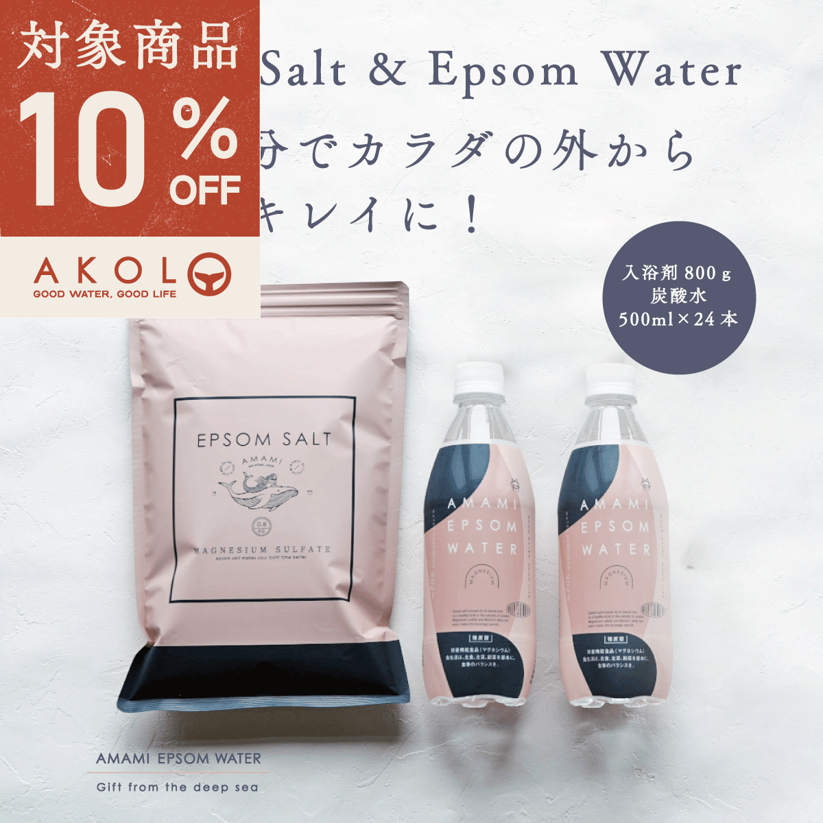 ＼ 16日1時59分まで★10％OFFクーポン発行中！ ／ 炭酸水 エプソムウォーター AMAMI 500ml 24本 1ケース 入浴剤 あす楽 エプソムソルト ..
