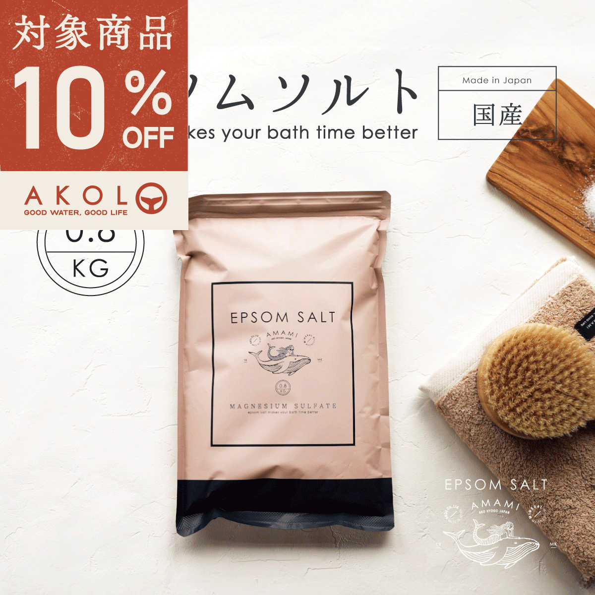 ＼ 10％OFFクーポン発行中！ ／ 入浴剤 エプソムソルト 国産 800g 純度99％以上 計量スプーン付き 硫酸マグネシウム 送料無料 バスソルト 入浴剤 マグネシウム 硫酸マグネシウム 保湿 高級 お風呂 ギフト 無香料 マグネシウム美容 AMAMI式（楽天・海洋深層水のアコール）