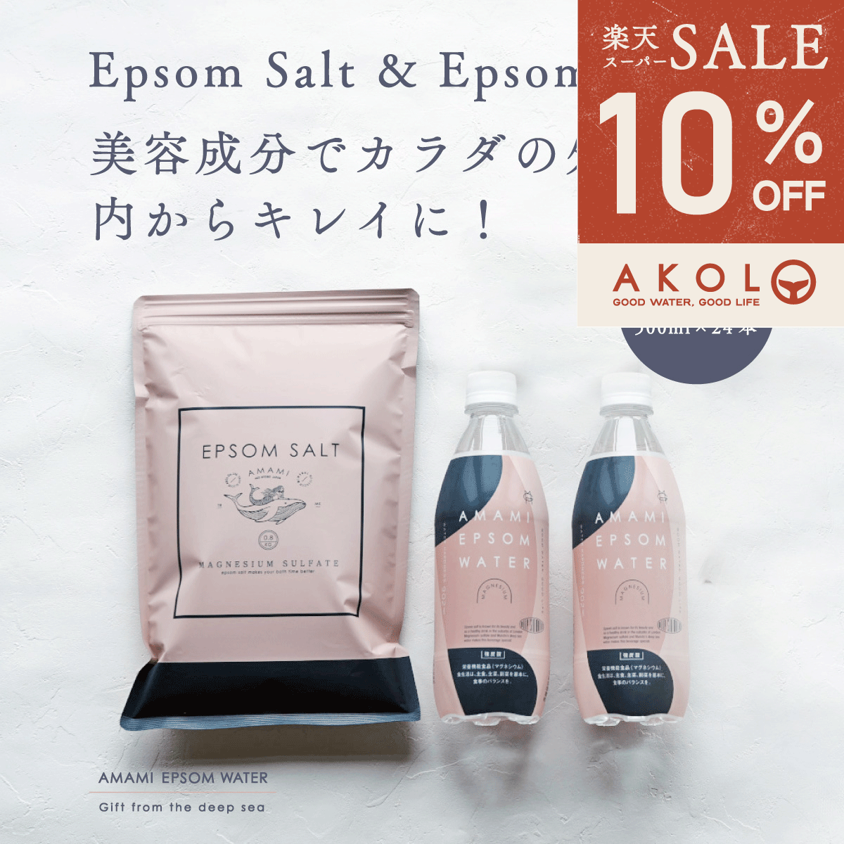 ＼ 4日20時〜最大50％OFF ／ 炭酸水 エプソムウォーター AMAMI 500ml 24本 1ケース 入浴剤 あす楽 エプソムソルト 国産 800g セット 送..