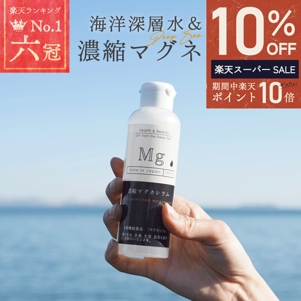 国産 濃縮マグネシウム 150ml 3本 栄養機能食品 無添加 高濃度マグネシウム 超高濃度マグネシウム 天然マグネシウム 90日分 室戸海洋深層水100％ 無添加 にがり 液体 マグネシウム サプリ サプリメント ミネラル 送料無料