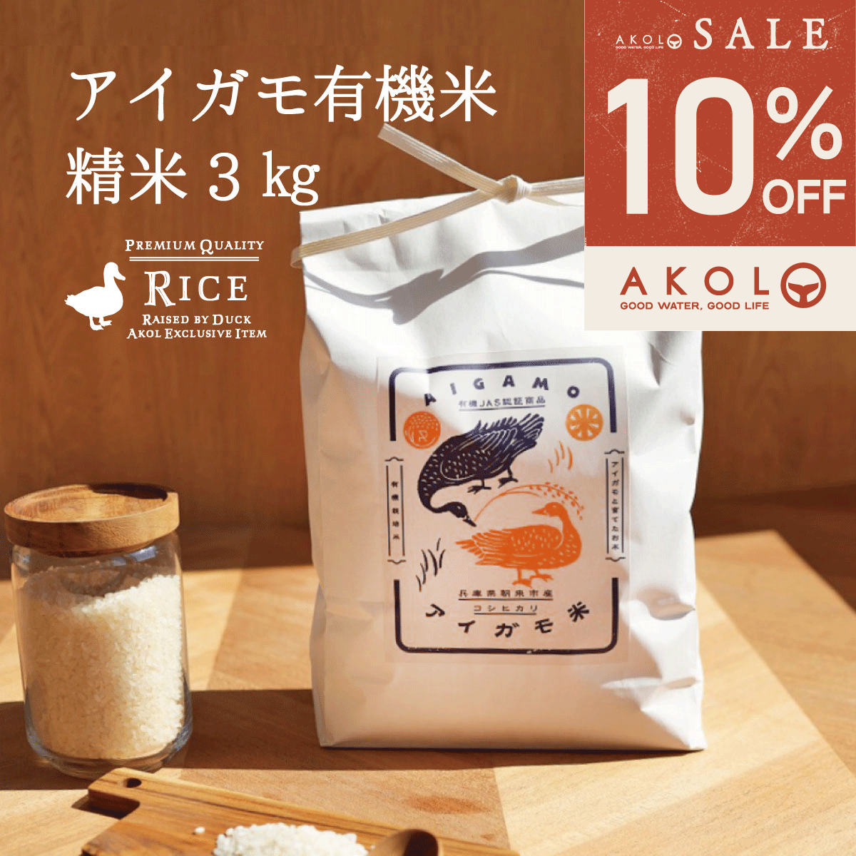 ＼ 最大半額＆全品クーポン／ 令和7年産 新米 精米 コシヒカリ アイガモ有機米 3kg 有機米 有機JAS 農薬・化学肥料不使用 送料無料 有機 肥料 コシヒカリ 西日本 兵庫県 但馬産 あいがも米 合鴨米 合鴨農法 備蓄米 備蓄食 保存食 ローリングストック 白米
