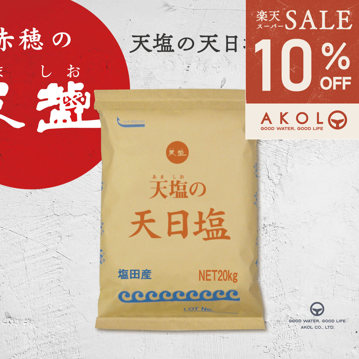 ＼ 最大1,000円OFFクーポン ／ 塩 あましお 赤穂の天塩 天塩 天日塩 20kg 大容量 業務用 クラフト 送料無料 天日塩 オーストラリア シャークベイ 粗塩