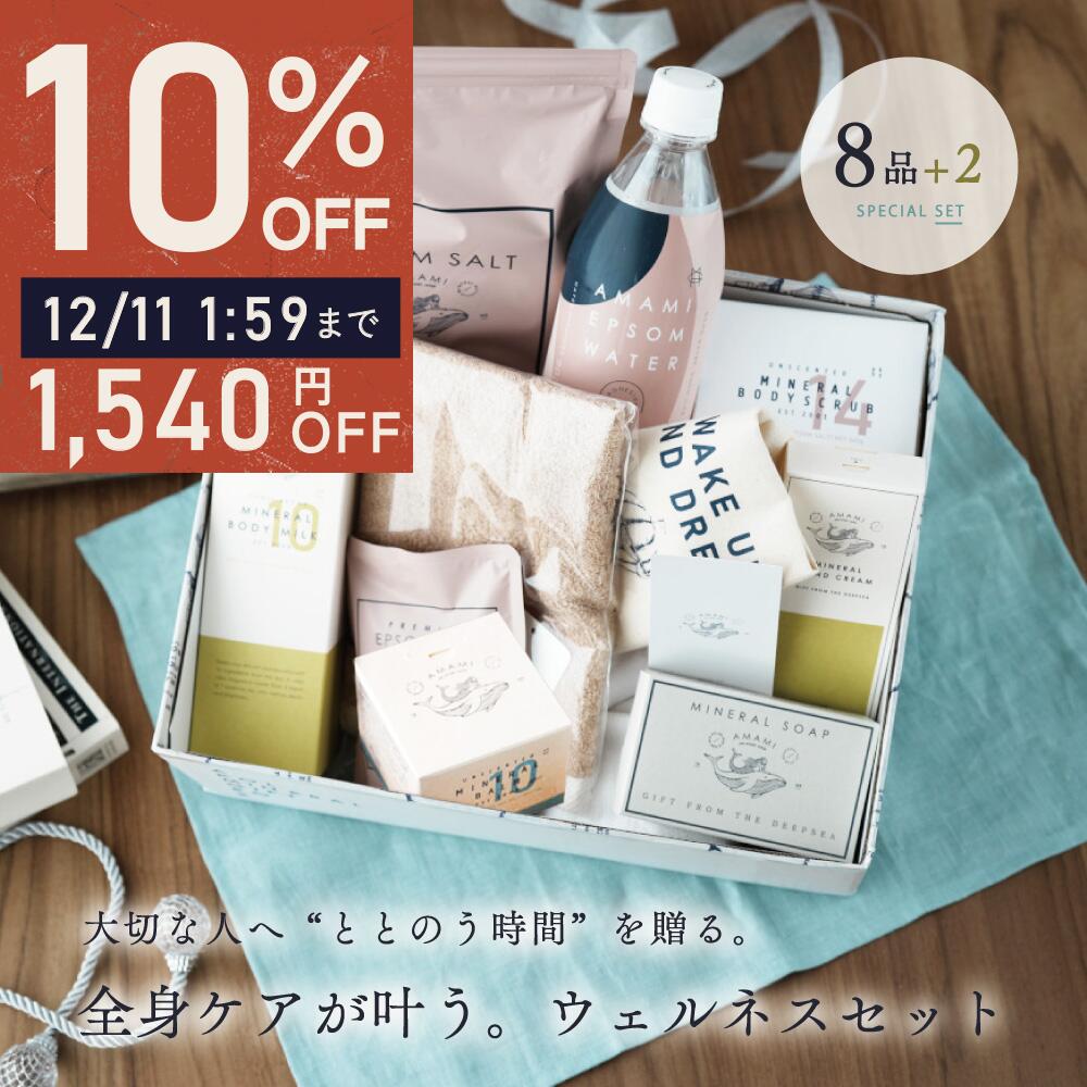 ウェルネスセット AMAMI 入浴剤 女性向け ギフト セット 詰め合わせ お風呂 炭酸水 エプソムウォーター..
