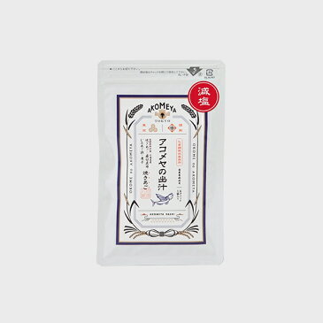 【減塩】アコメヤの出汁 焼きあご 40g(8g×5袋) だし