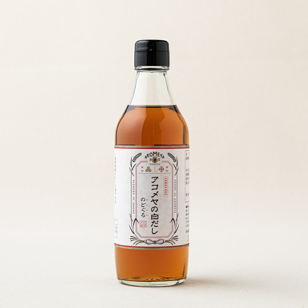 AKOMEYA TOKYO/ アコメヤの白だし　のどぐろ　360ml　白だし 化学調味料 不使用 茶碗蒸しうどん 鍋 スープ 出汁巻き 炊き込みご飯 卵焼き あんかけ 和食 調味料 のどぐろ出汁のサムネイル
