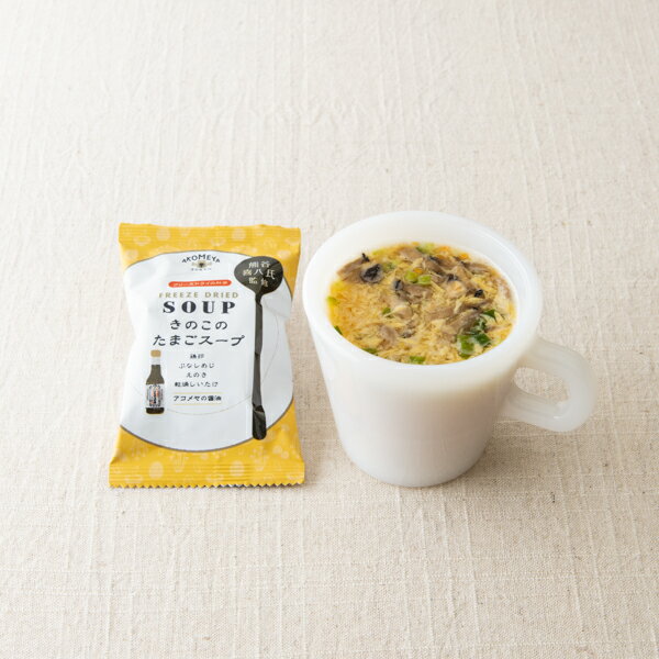 AKOMEYA TOKYO/ きのこのたまごスープ　1食　フリーズドライ スープ 即席 インスタント 常温保存 プチギフト