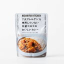 NISHIKIYA KITCHEN 7大アレルゲンを使用していない野菜ゴロゴロおいしいカレー