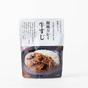 NISHIKIYA KITCHEN　和風カレー　牛すじ　にしきや ニシキヤ nishikiya レトルトカレー ごはんのお供 和風